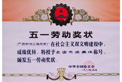 “全國(guó)先進(jìn)企業(yè)”稱號(hào)