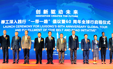 柳工啟動(dòng)60周年全球行活動(dòng)　緊抓“一帶一路”好機(jī)遇 蹄疾步穩(wěn)“走出去”