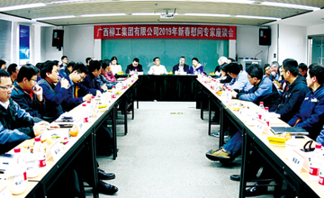 技術(shù)引領(lǐng) 創(chuàng)新突破 共筑未來(lái)——集團(tuán)公司舉辦2019年新春慰問(wèn)專家座談會(huì)