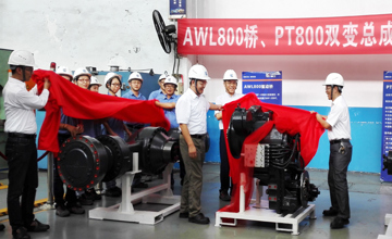 突破供貨瓶頸 開創(chuàng)發(fā)展新格局　公司成功開發(fā)AWL800驅(qū)動橋、PT800雙變總成傳動件