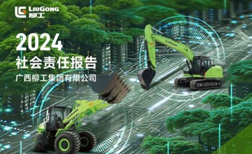 2024年社會責(zé)任報(bào)告