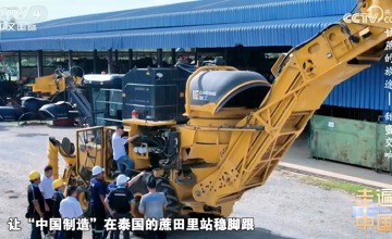 央視紀(jì)錄片《甘蔗的旅途》| 柳工農(nóng)機(jī)如何在泰國蔗田站穩(wěn)腳跟？