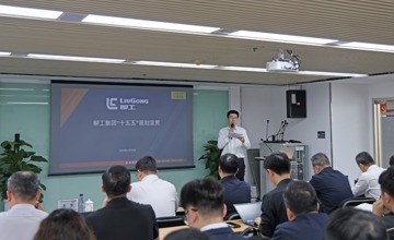 柳工集團召開“十五五”戰略宣貫會