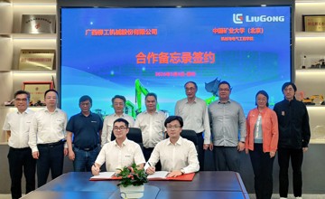 柳工與中國礦業大學（北京）簽署合作備忘錄，共推工程裝備無人化技術